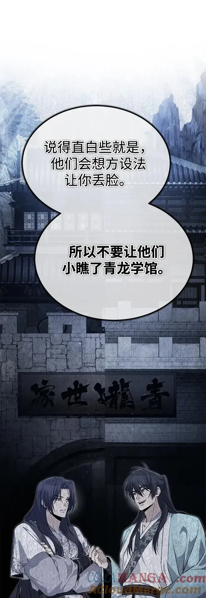 《绝世名师百师父》[第104话] 不要再说了图22
