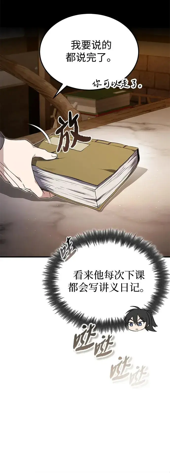《绝世名师百师父》[第104话] 不要再说了图24