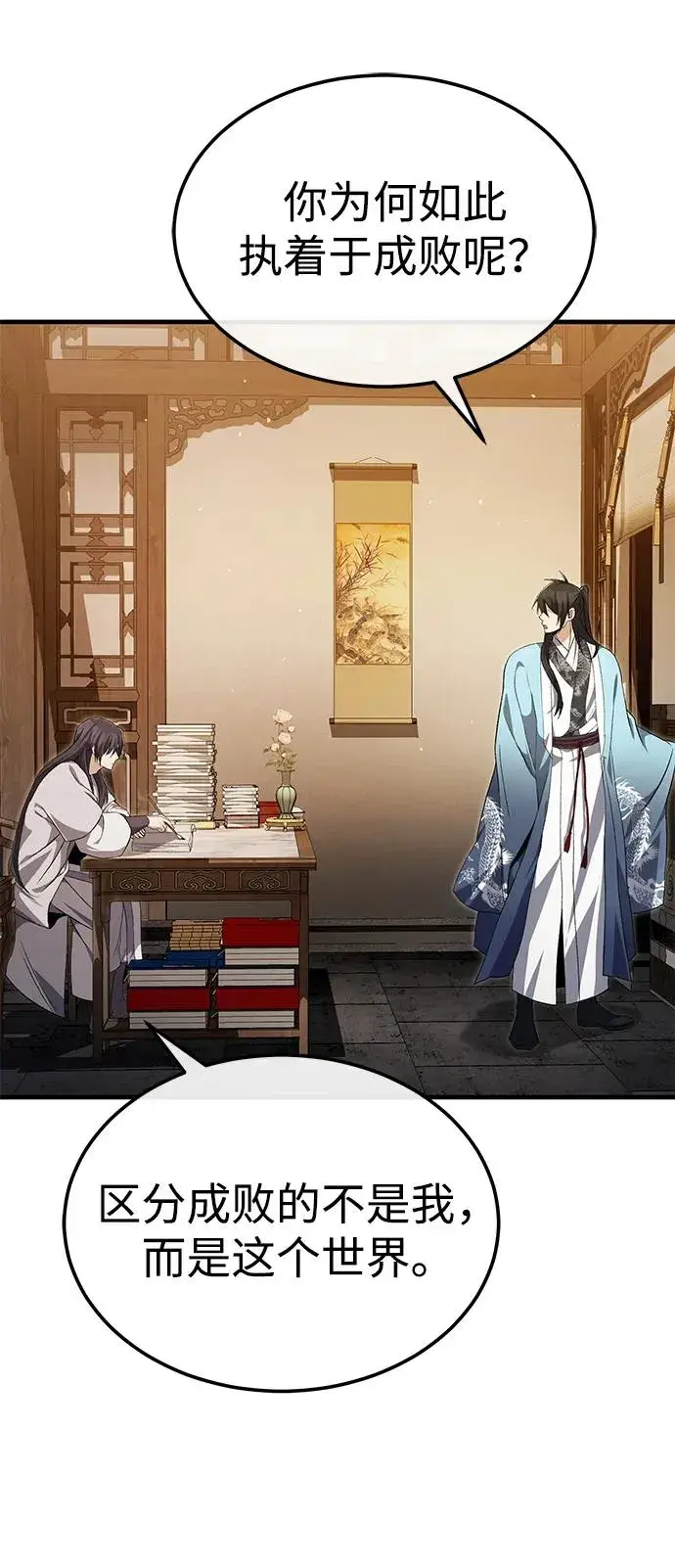 《绝世名师百师父》[第104话] 不要再说了图26