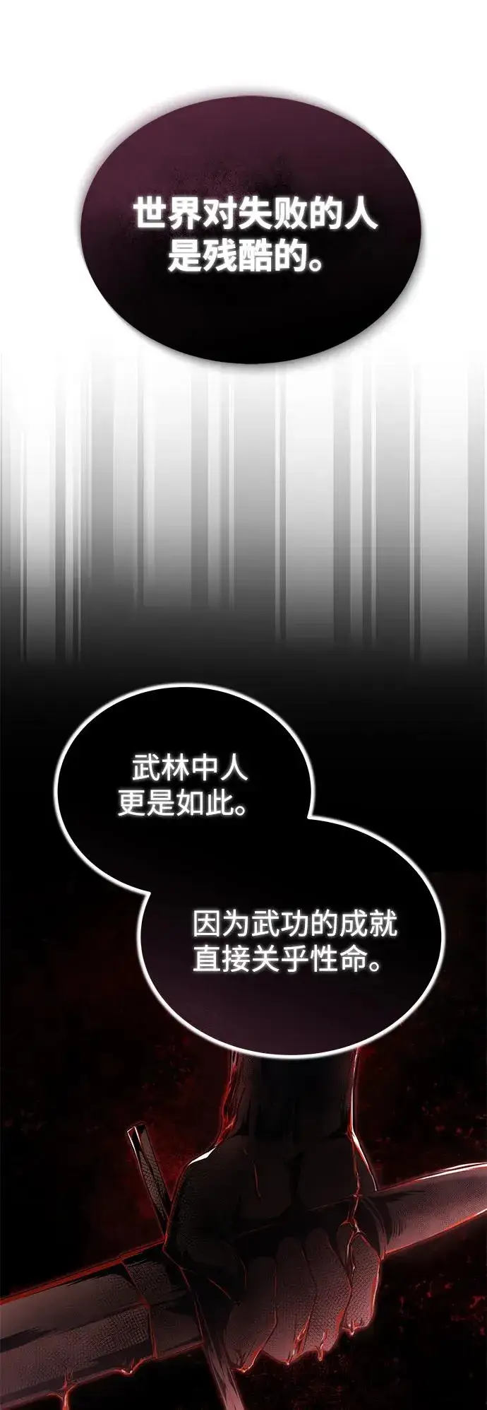 《绝世名师百师父》[第104话] 不要再说了图27