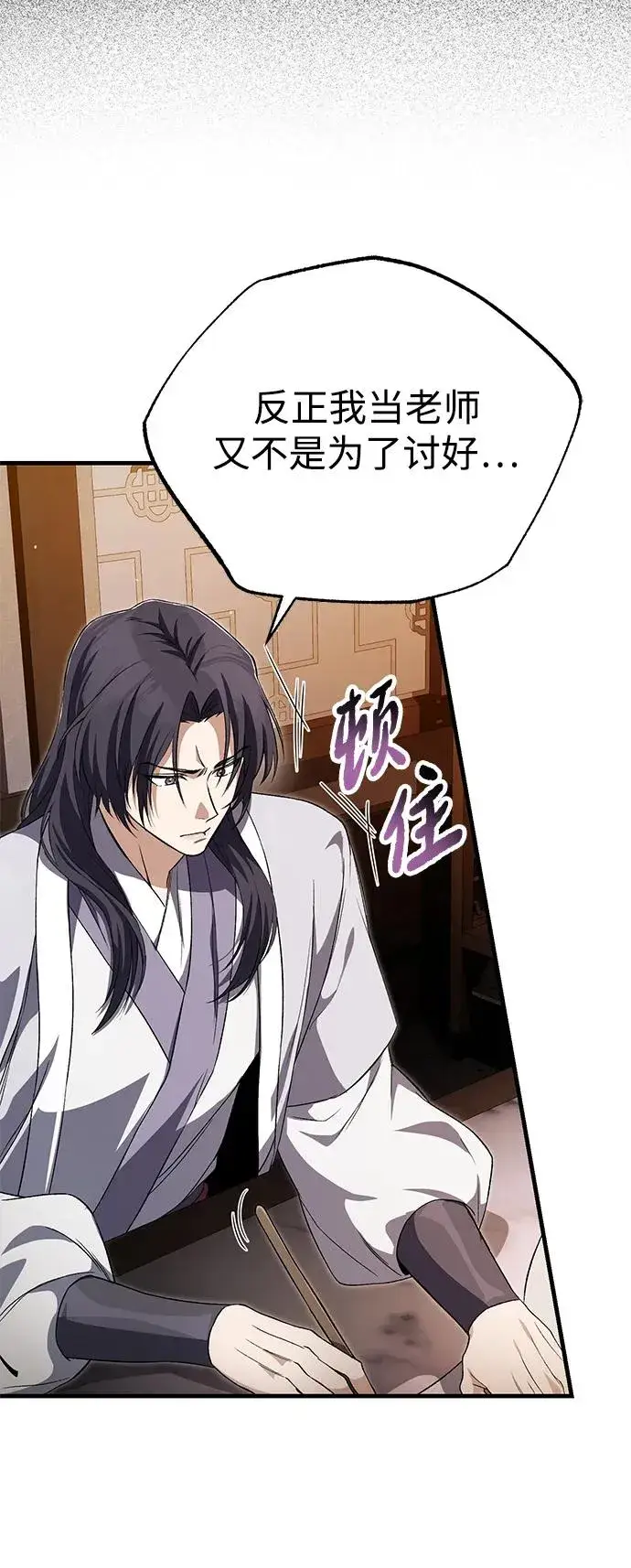 《绝世名师百师父》[第104话] 不要再说了图30
