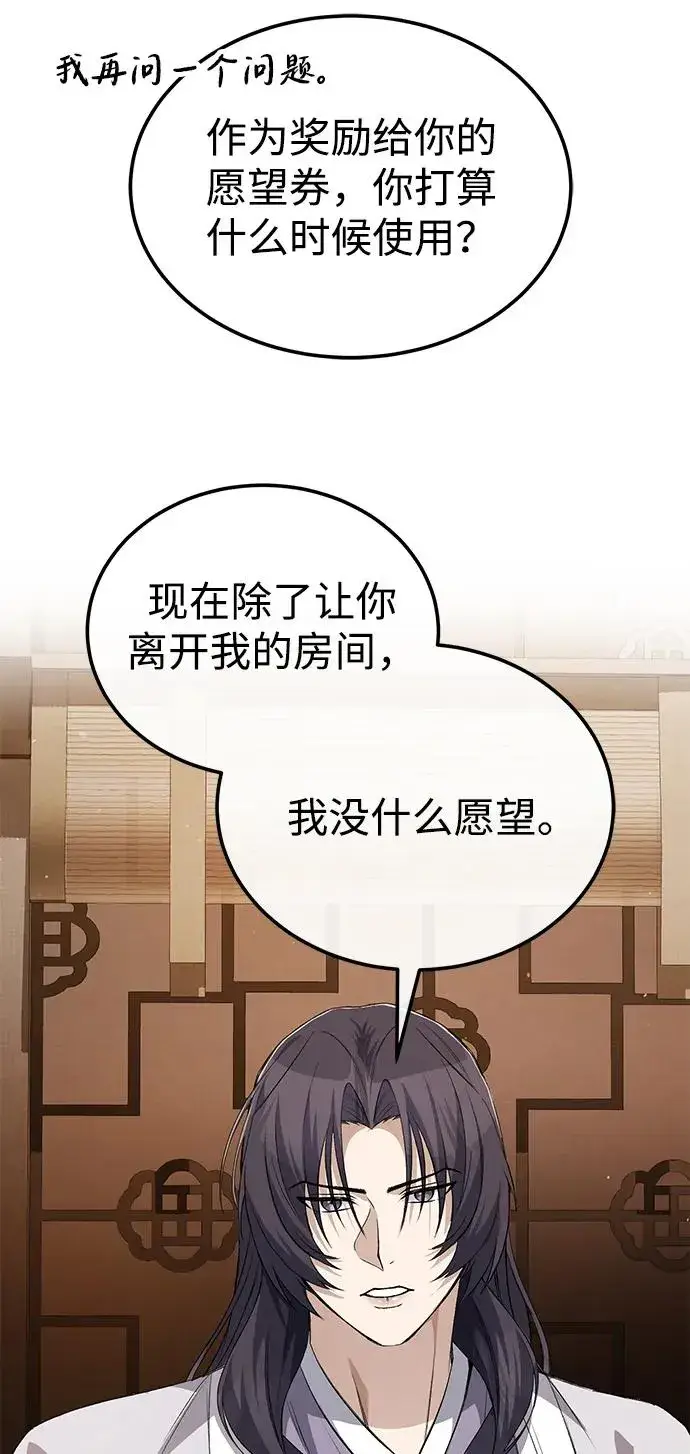 《绝世名师百师父》[第104话] 不要再说了图32