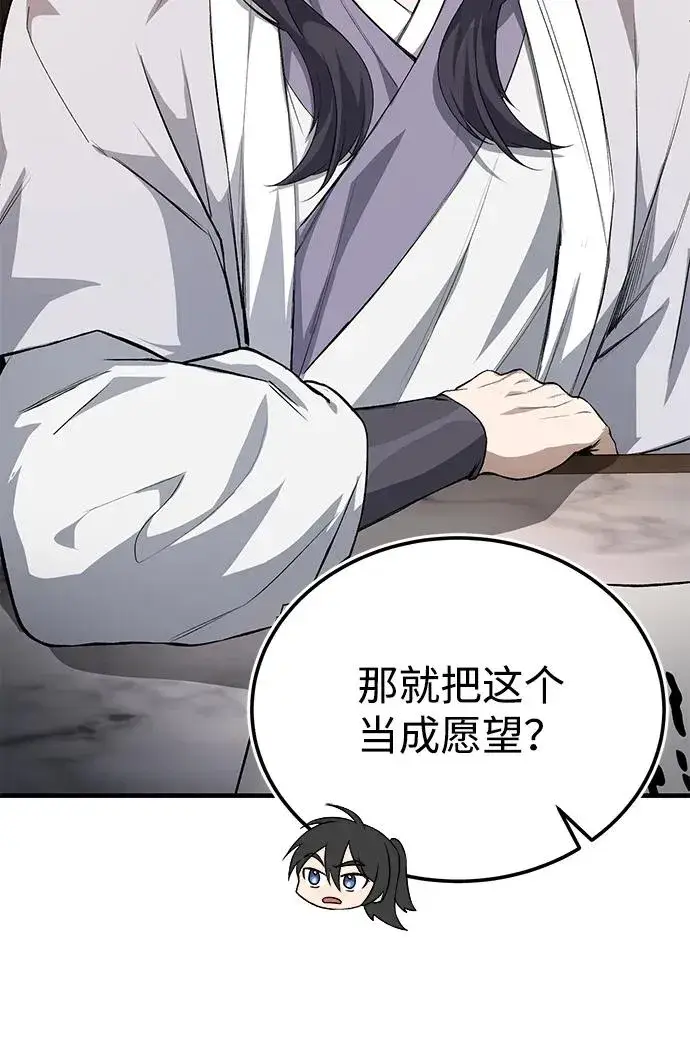《绝世名师百师父》[第104话] 不要再说了图33