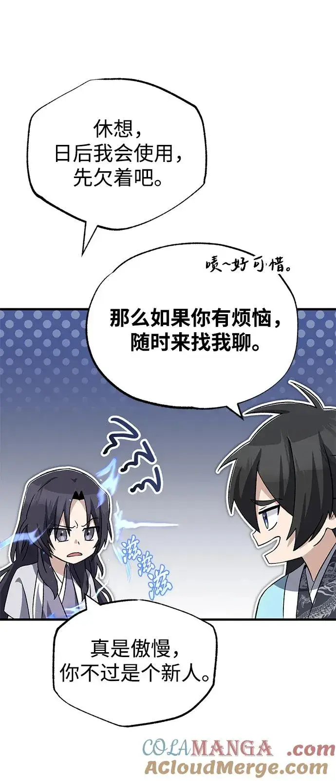 《绝世名师百师父》[第104话] 不要再说了图34