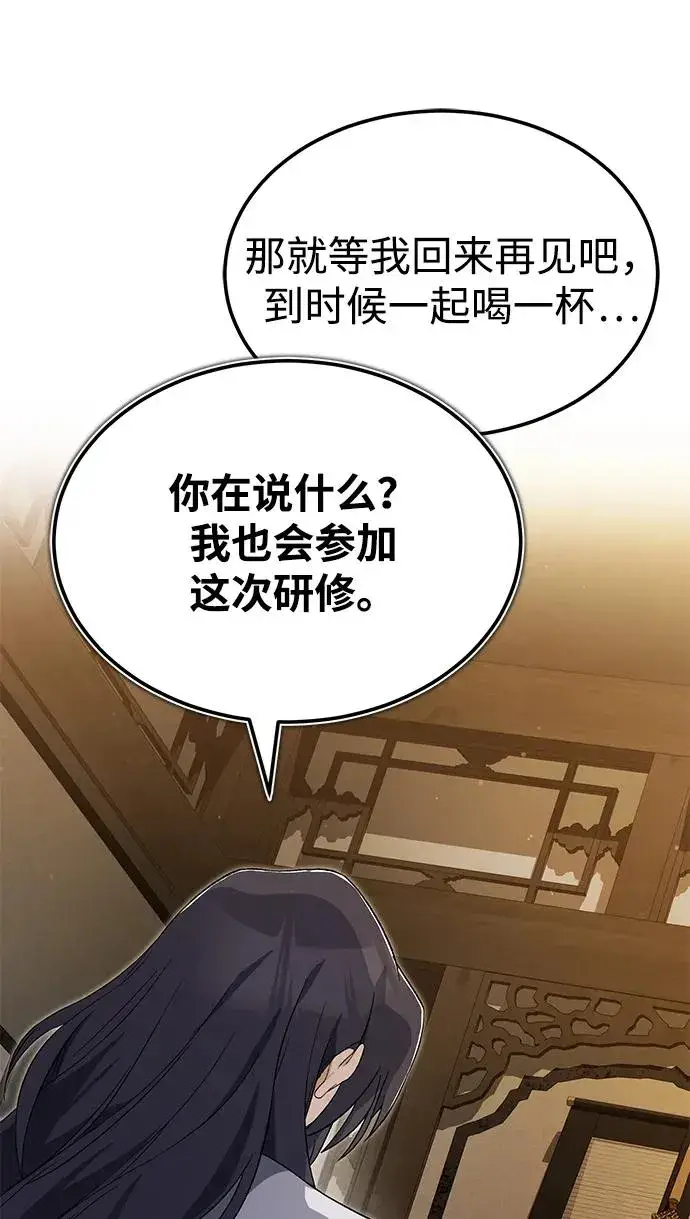 《绝世名师百师父》[第104话] 不要再说了图35