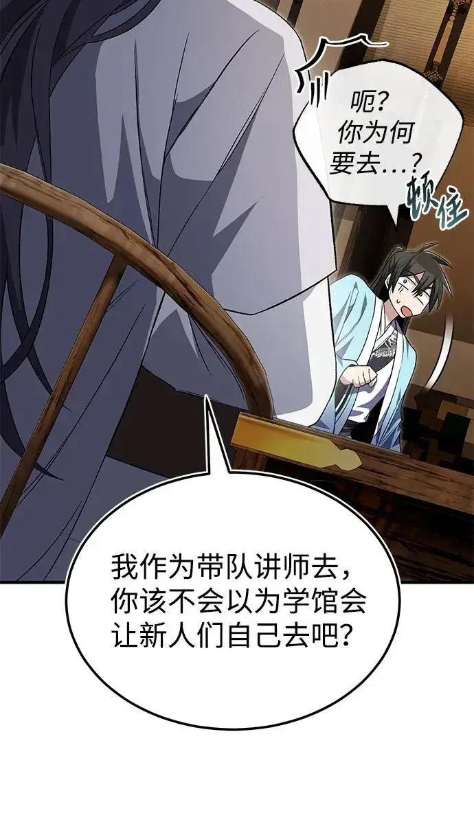 《绝世名师百师父》[第104话] 不要再说了图36