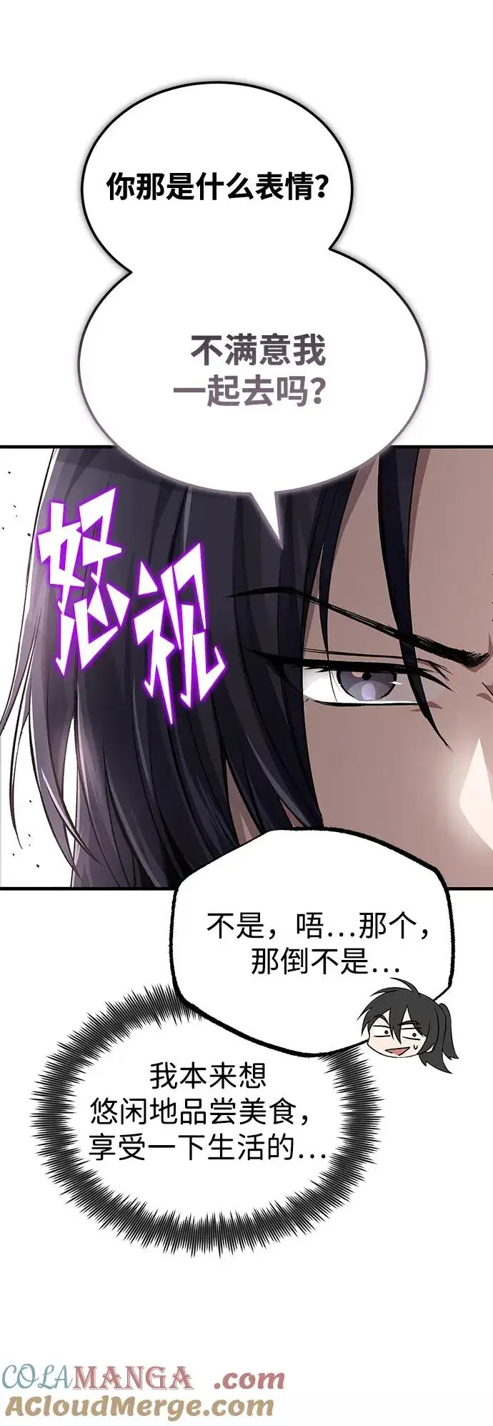 《绝世名师百师父》[第104话] 不要再说了图37