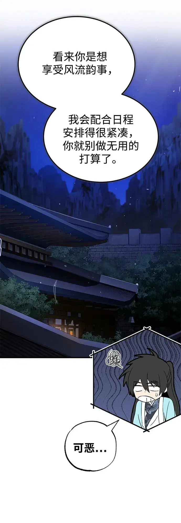 《绝世名师百师父》[第104话] 不要再说了图38