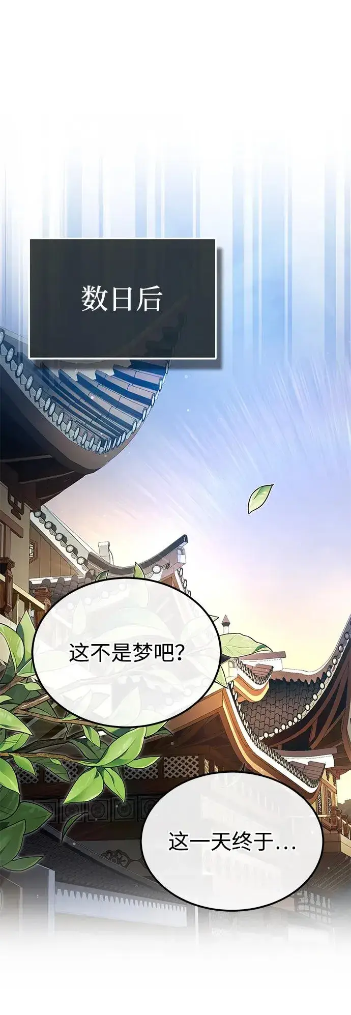 《绝世名师百师父》[第104话] 不要再说了图39
