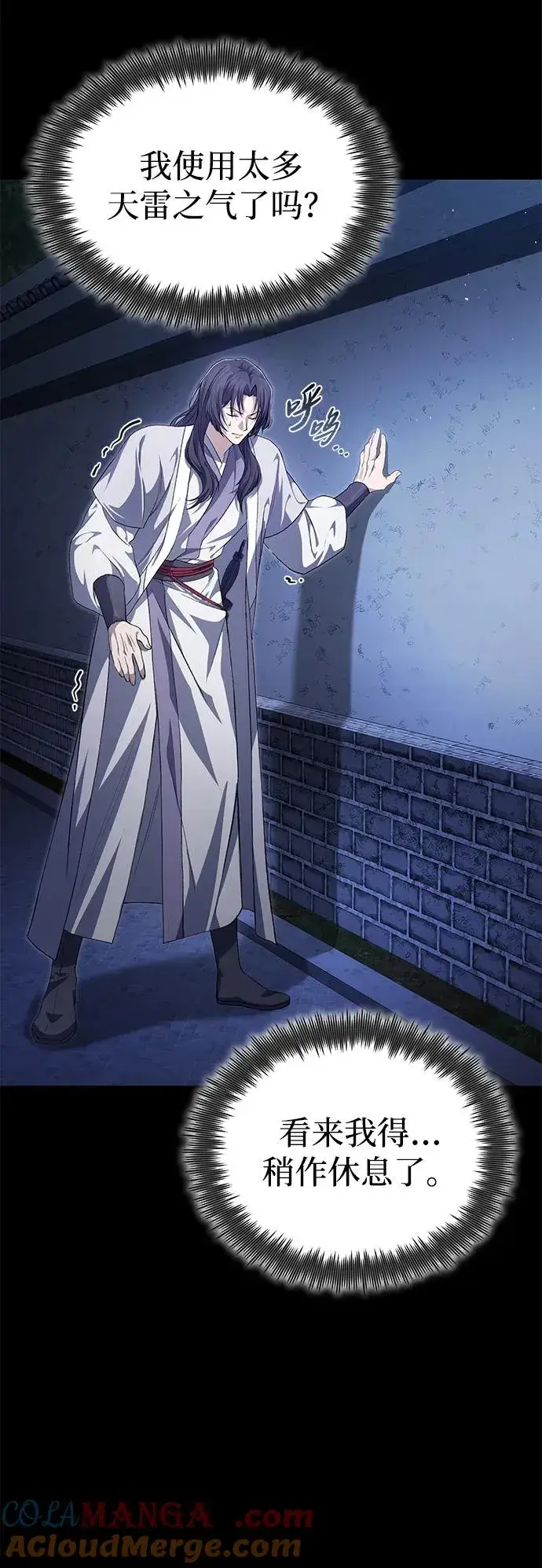 《绝世名师百师父》[第104话] 不要再说了图4
