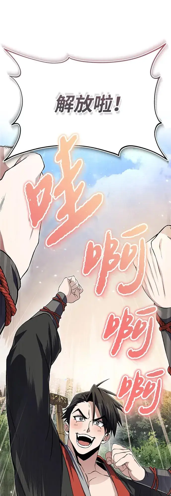 《绝世名师百师父》[第104话] 不要再说了图42