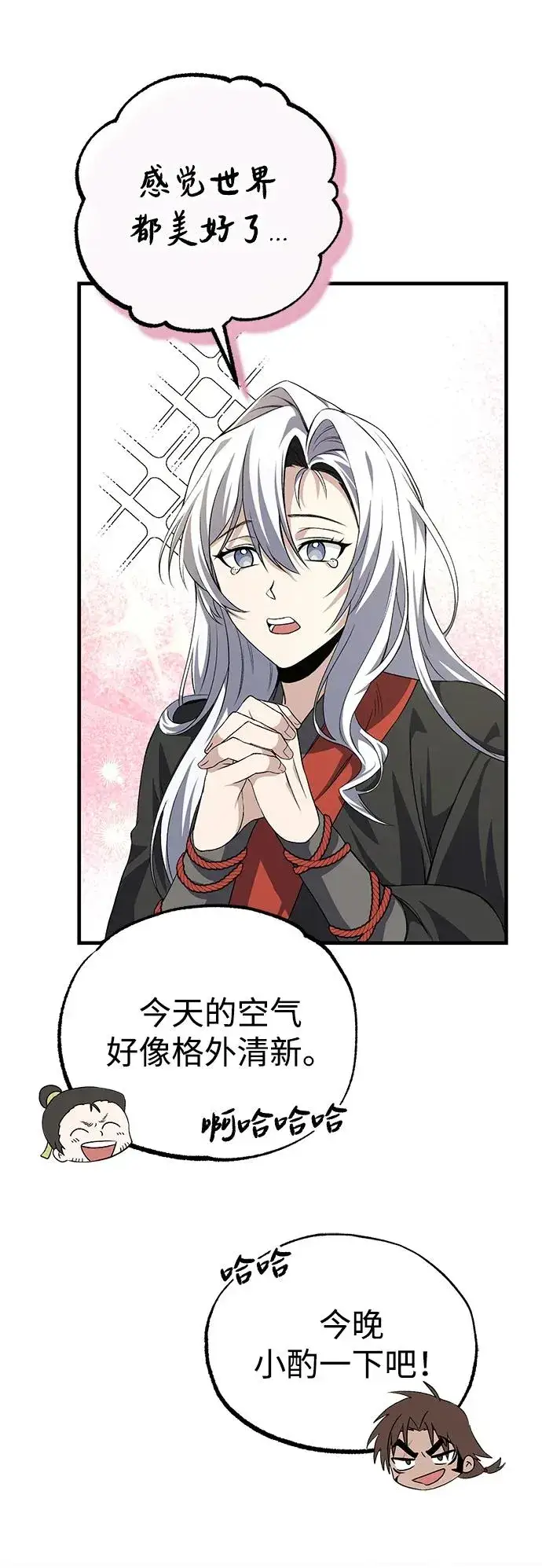 《绝世名师百师父》[第104话] 不要再说了图44