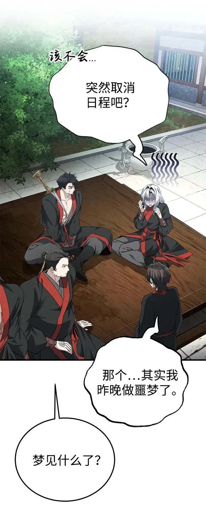 《绝世名师百师父》[第104话] 不要再说了图45