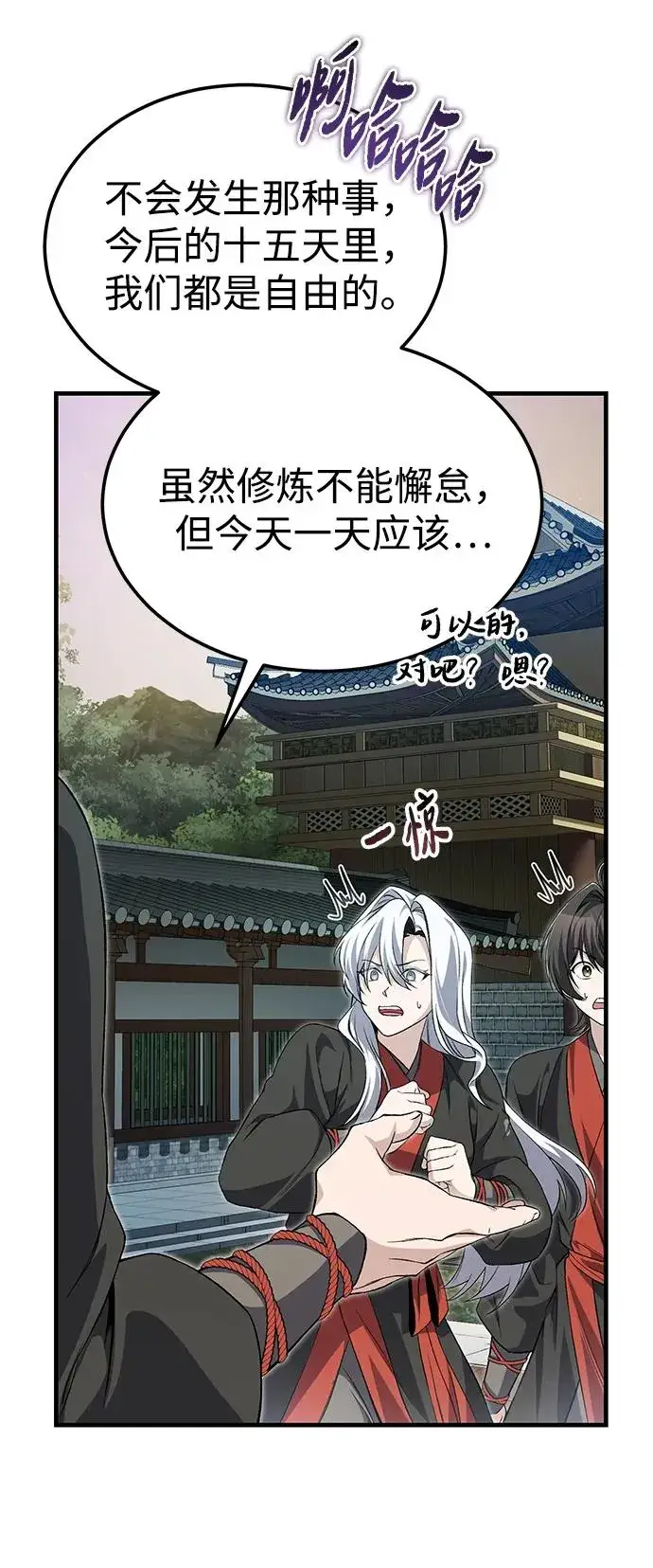 《绝世名师百师父》[第104话] 不要再说了图47