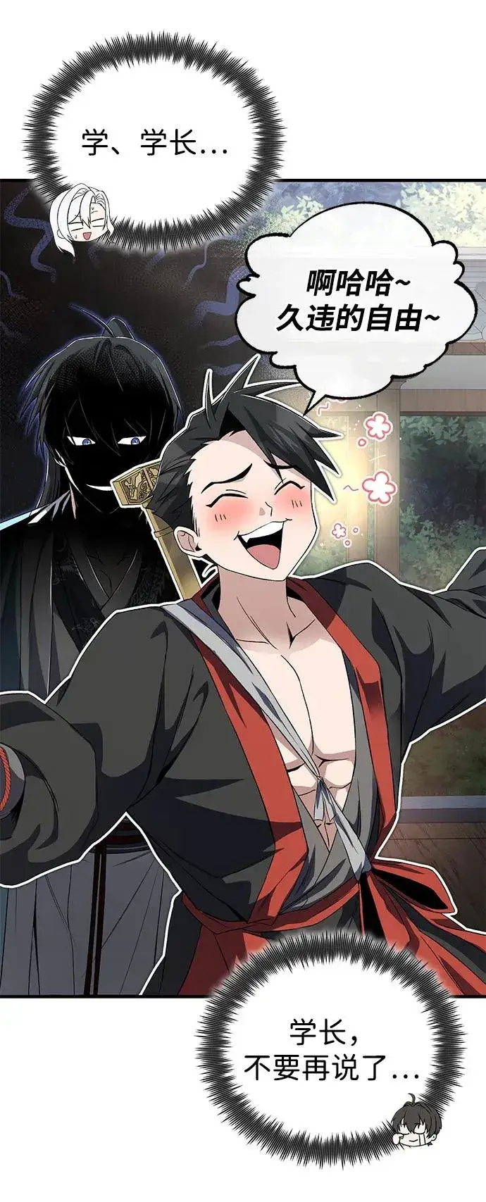 《绝世名师百师父》[第104话] 不要再说了图48