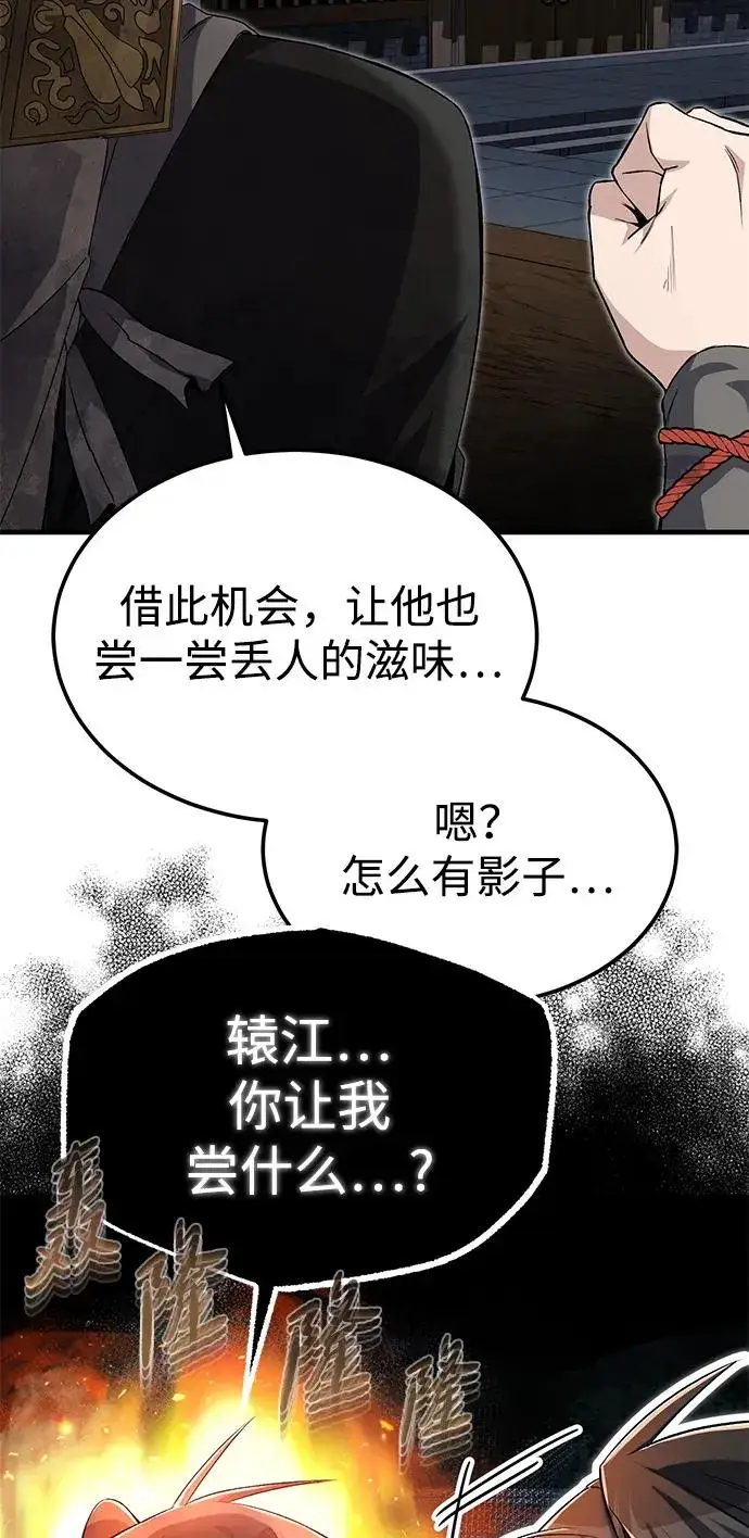 《绝世名师百师父》[第104话] 不要再说了图51