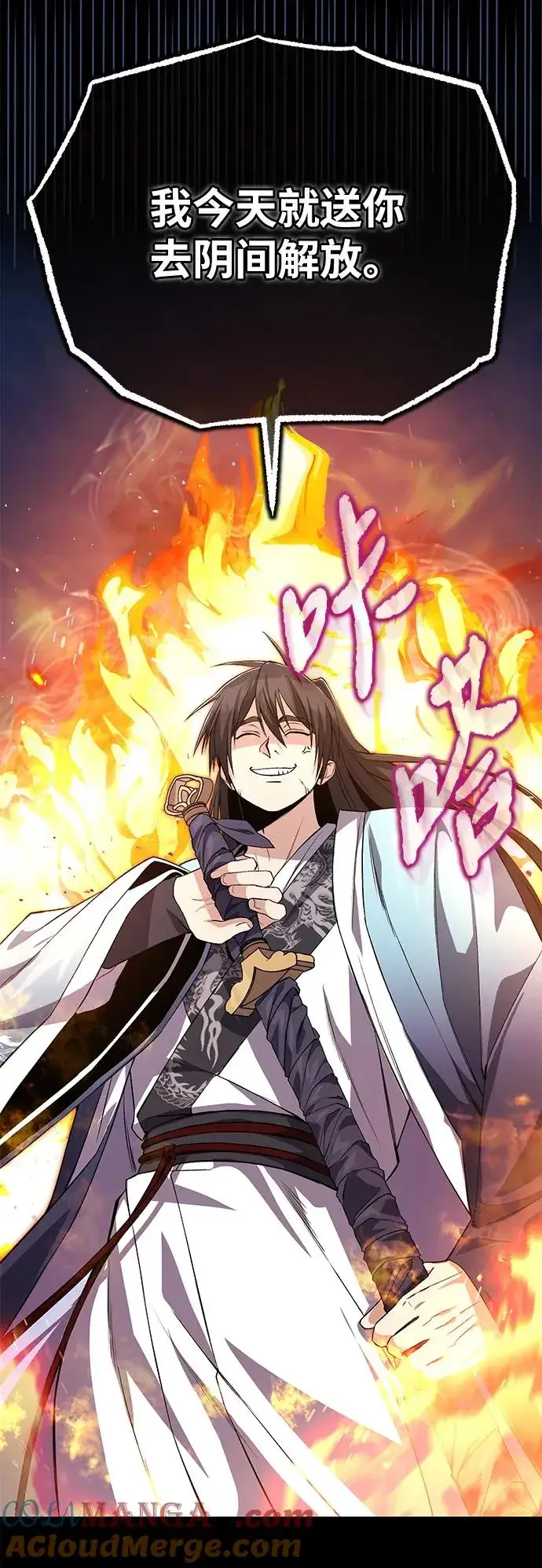 《绝世名师百师父》[第104话] 不要再说了图55