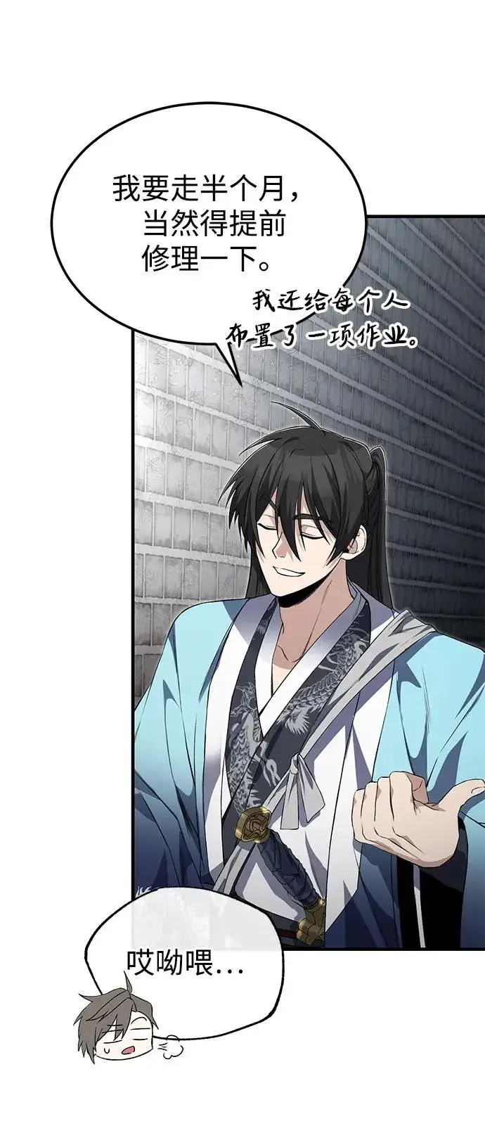 《绝世名师百师父》[第104话] 不要再说了图59