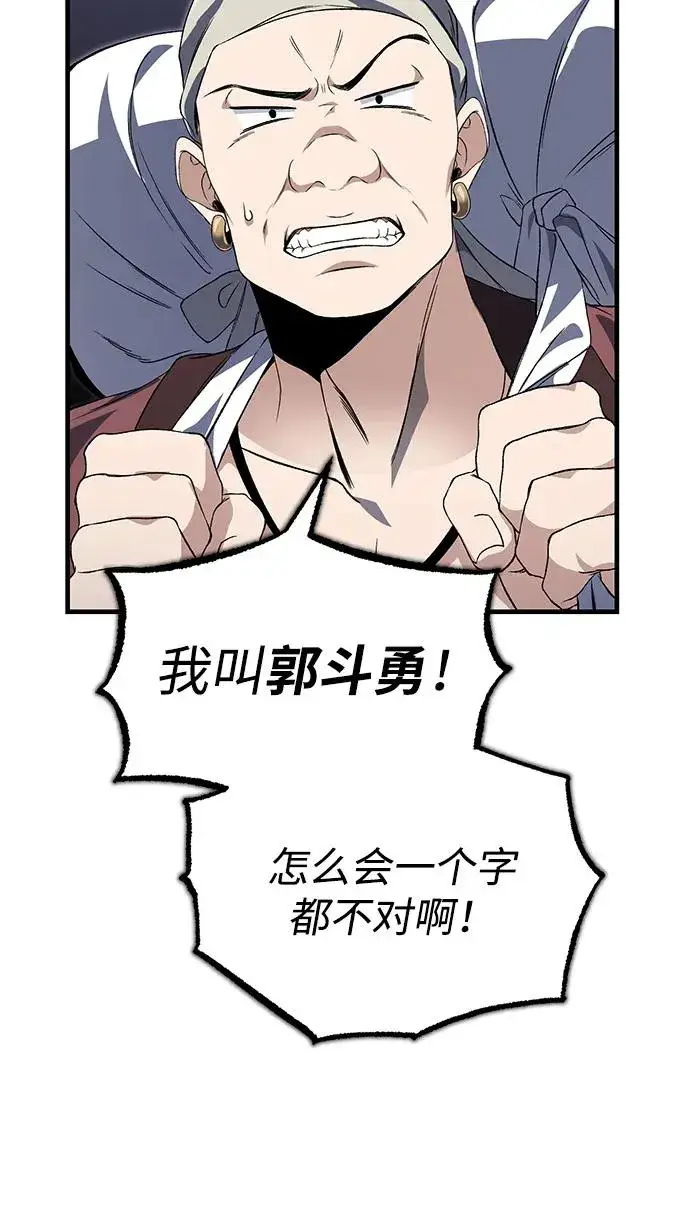 《绝世名师百师父》[第104话] 不要再说了图66