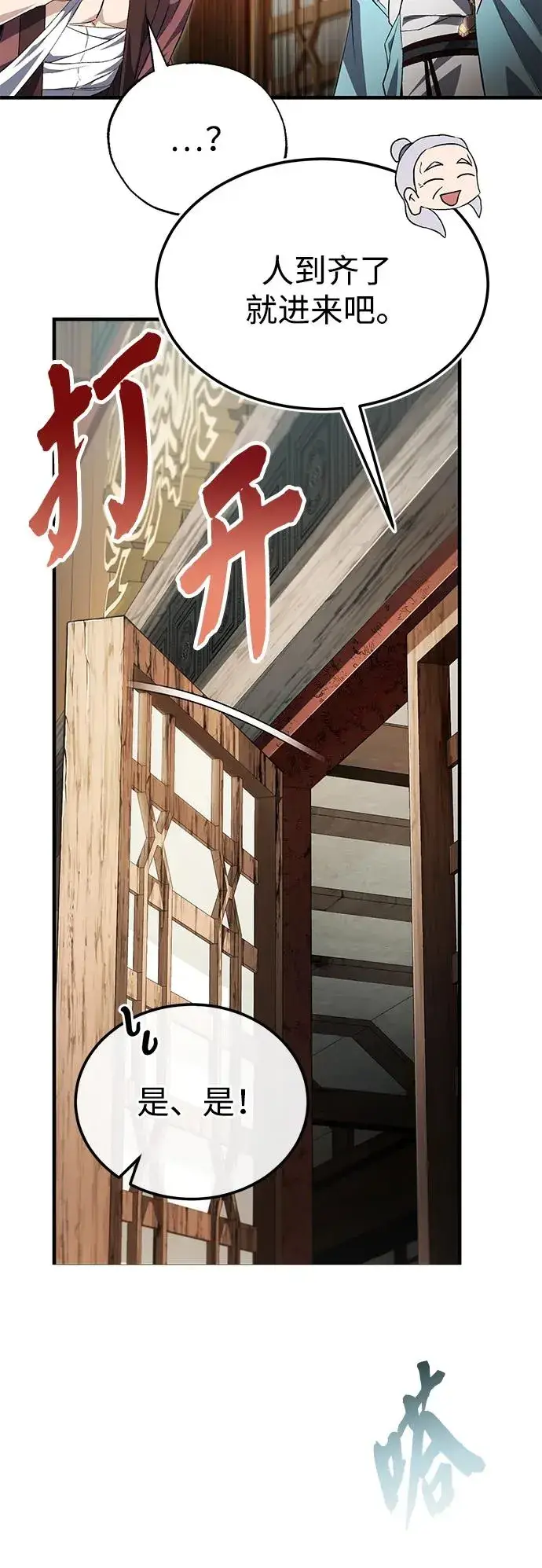 《绝世名师百师父》[第104话] 不要再说了图69
