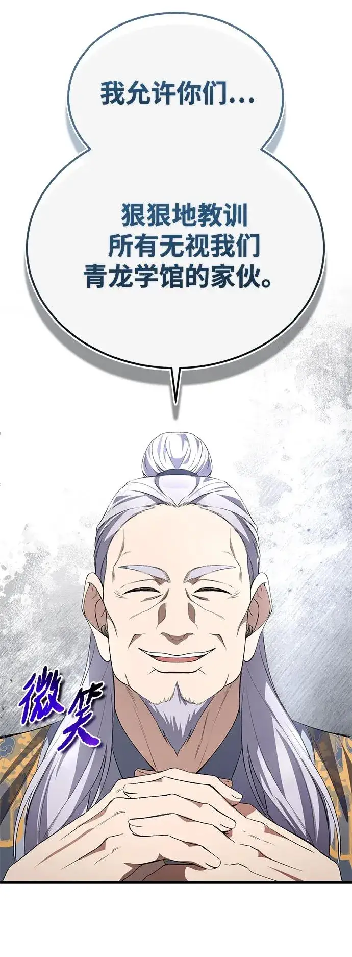 《绝世名师百师父》[第104话] 不要再说了图71
