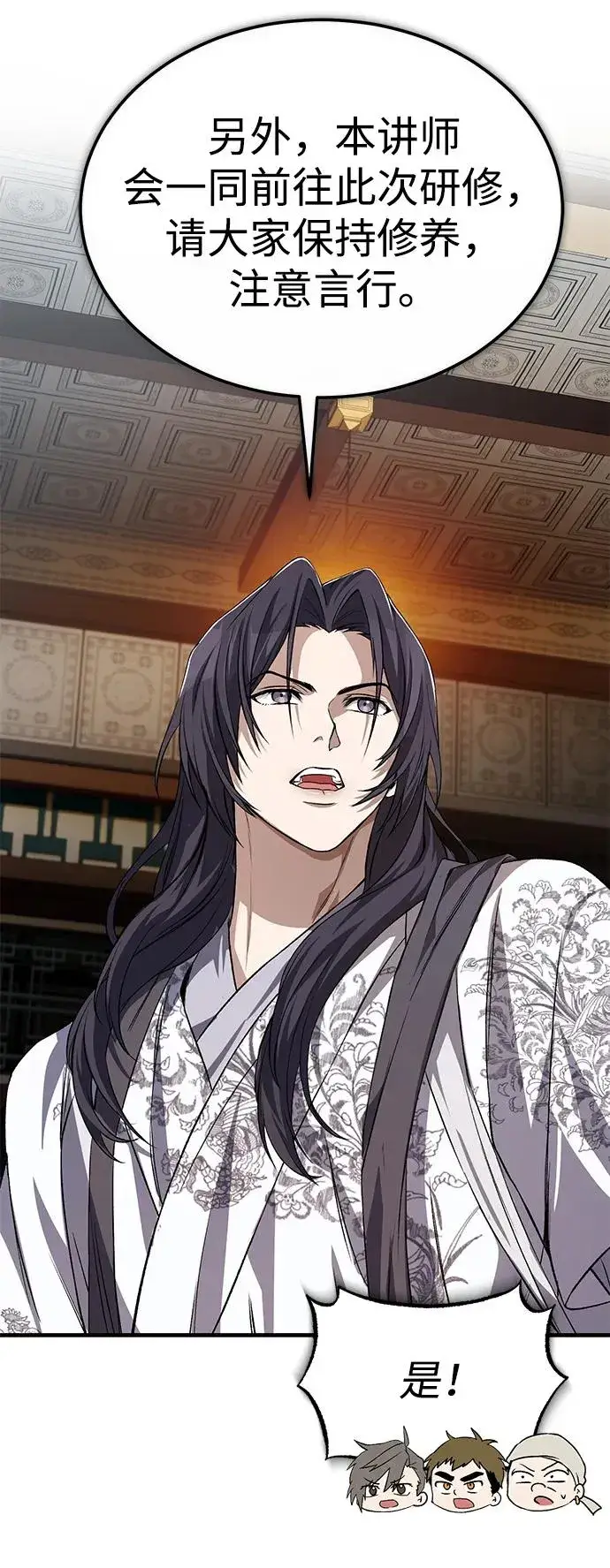 《绝世名师百师父》[第104话] 不要再说了图74