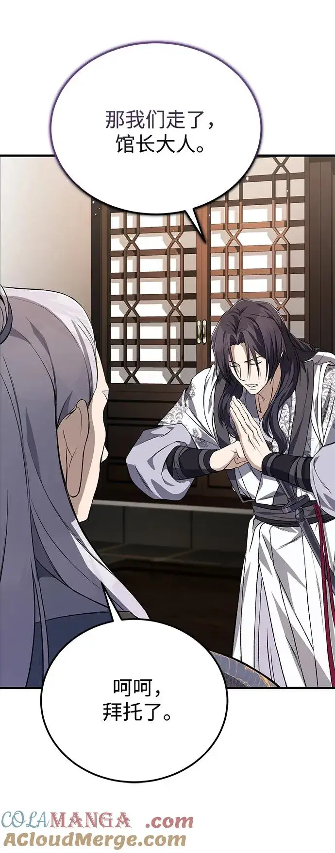 《绝世名师百师父》[第104话] 不要再说了图76