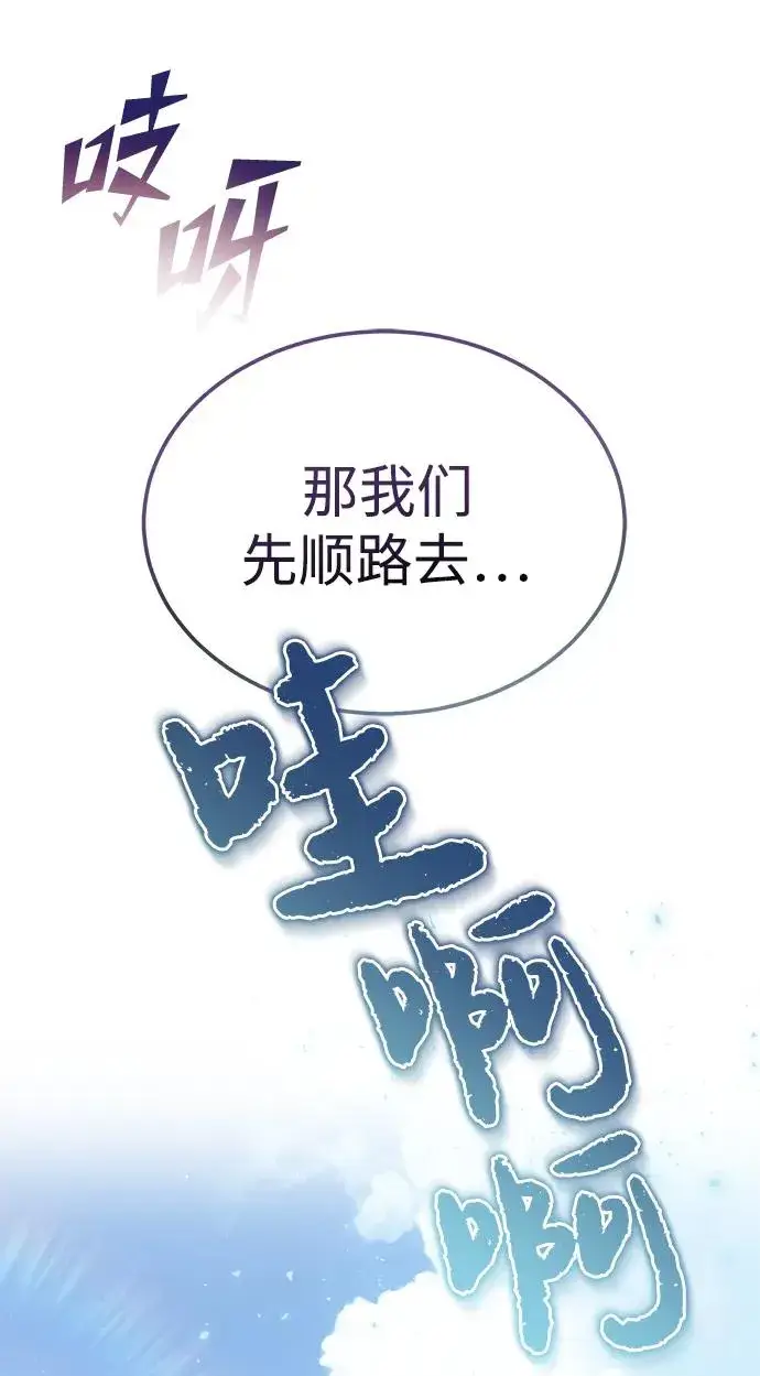 《绝世名师百师父》[第104话] 不要再说了图77