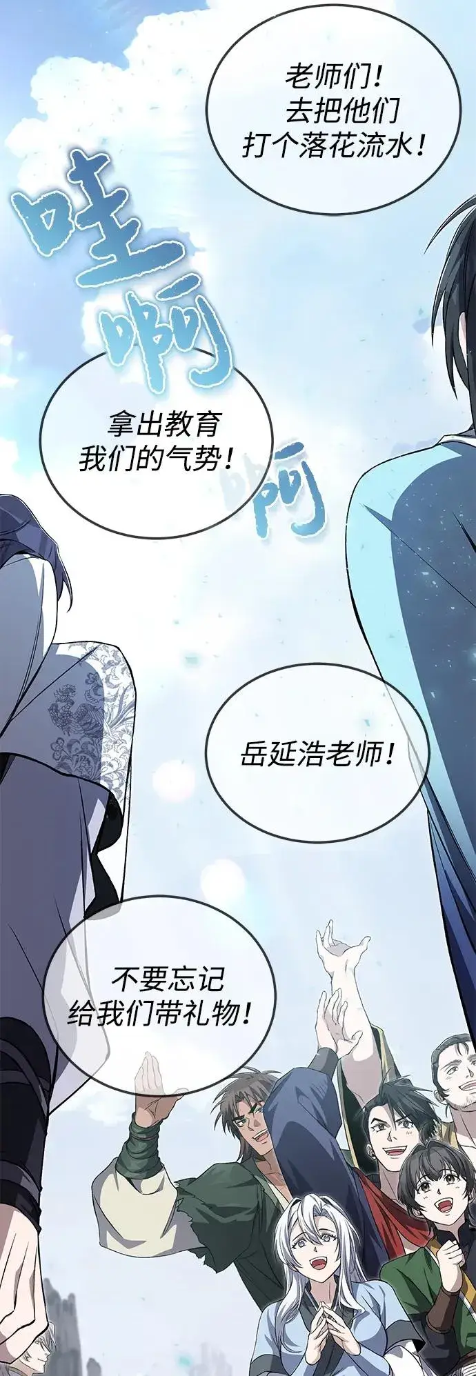 《绝世名师百师父》[第104话] 不要再说了图78