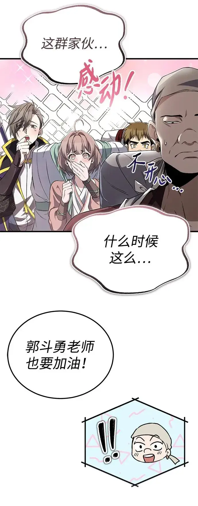 《绝世名师百师父》[第104话] 不要再说了图80
