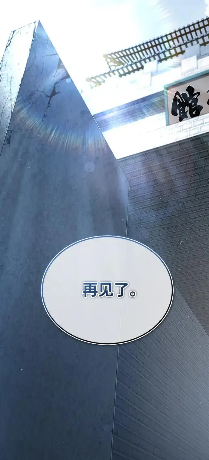 《绝世名师百师父》[第104话] 不要再说了图83