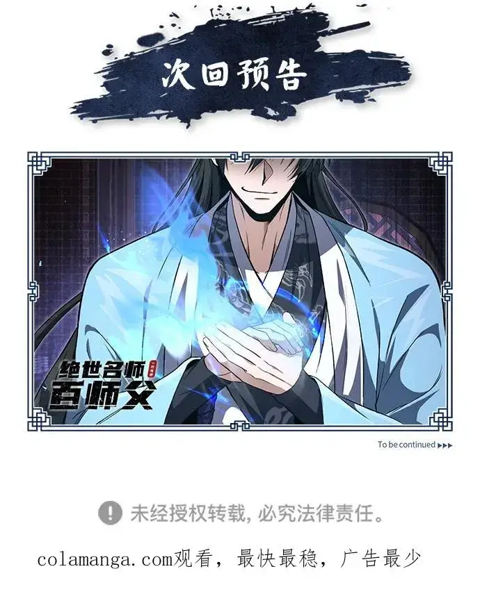 《绝世名师百师父》[第104话] 不要再说了图86