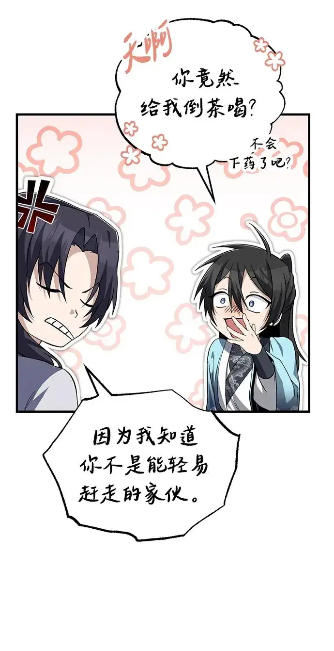 《绝世名师百师父》[第104话] 不要再说了图9