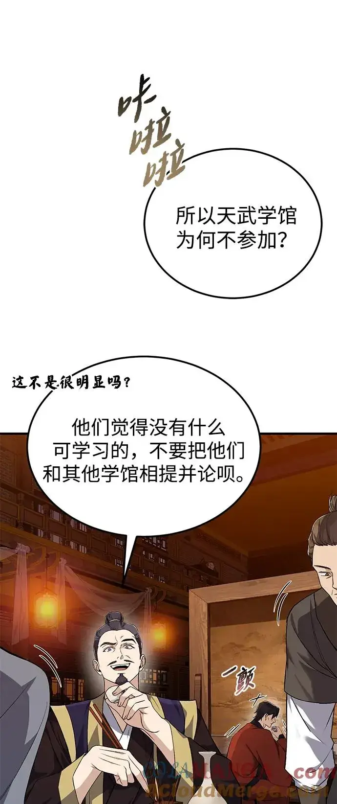 《绝世名师百师父》[第105话] 胆小鬼青龙？图10