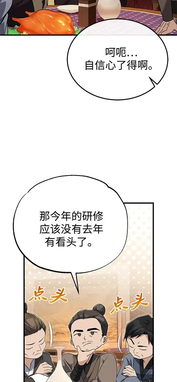 《绝世名师百师父》[第105话] 胆小鬼青龙？图11