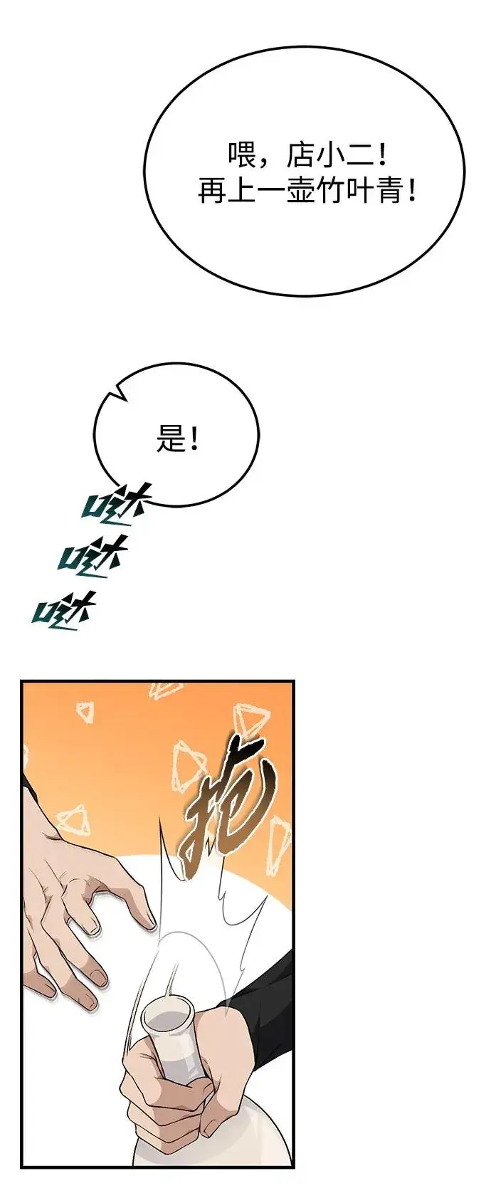 《绝世名师百师父》[第105话] 胆小鬼青龙？图15