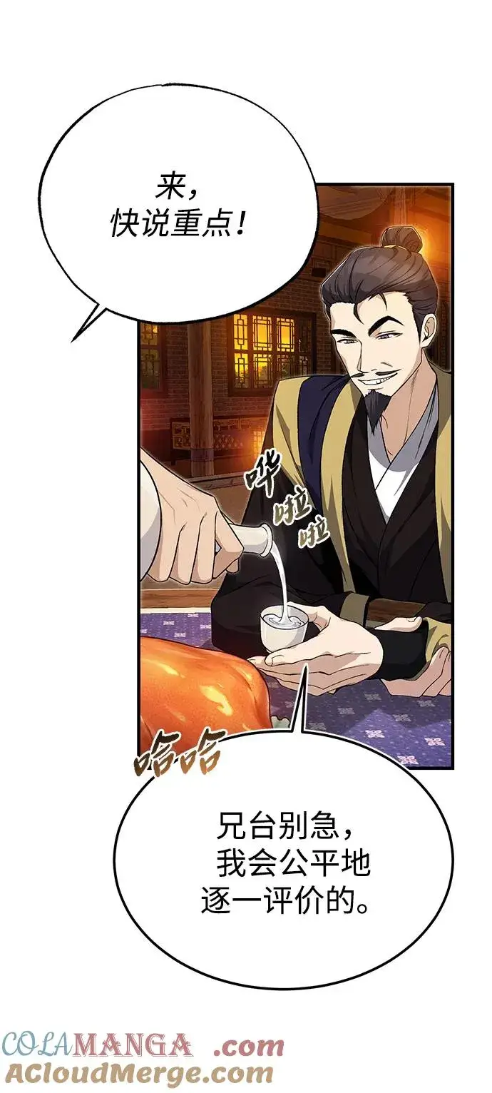 《绝世名师百师父》[第105话] 胆小鬼青龙？图16