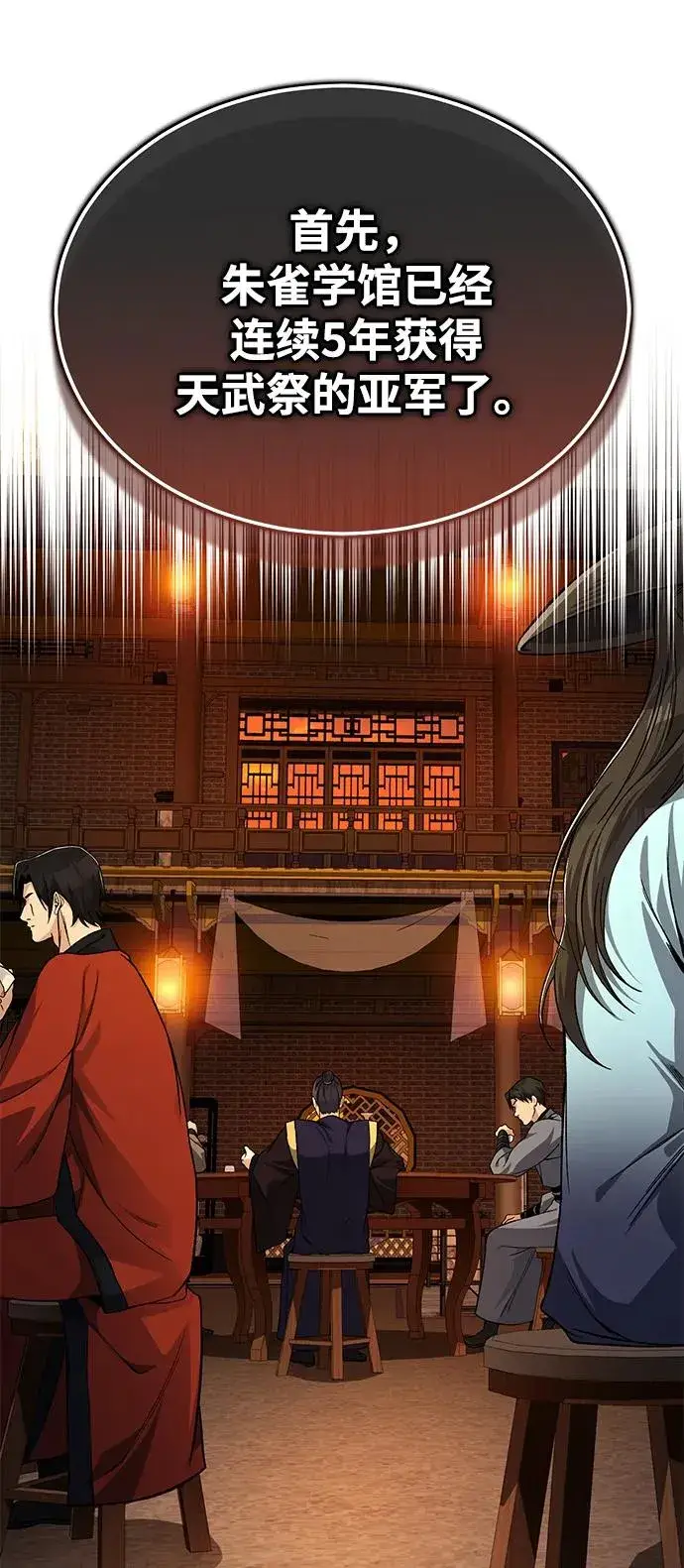 《绝世名师百师父》[第105话] 胆小鬼青龙？图17