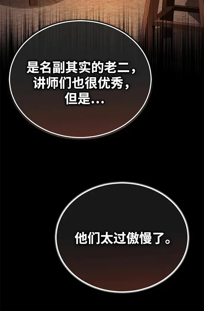 《绝世名师百师父》[第105话] 胆小鬼青龙？图18