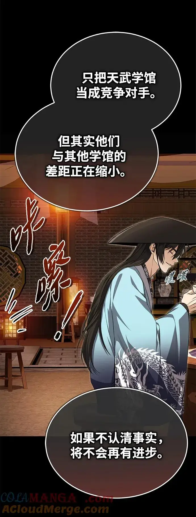 《绝世名师百师父》[第105话] 胆小鬼青龙？图19