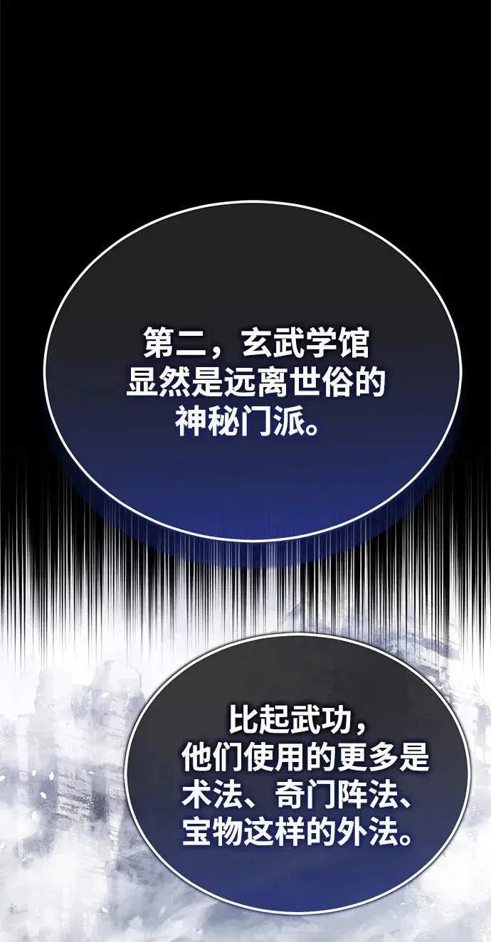 《绝世名师百师父》[第105话] 胆小鬼青龙？图20