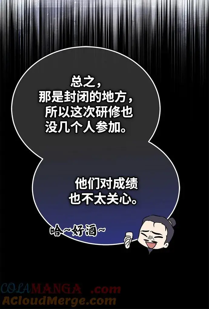 《绝世名师百师父》[第105话] 胆小鬼青龙？图22
