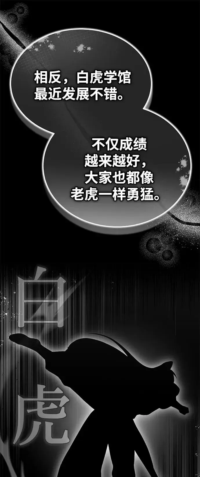《绝世名师百师父》[第105话] 胆小鬼青龙？图23