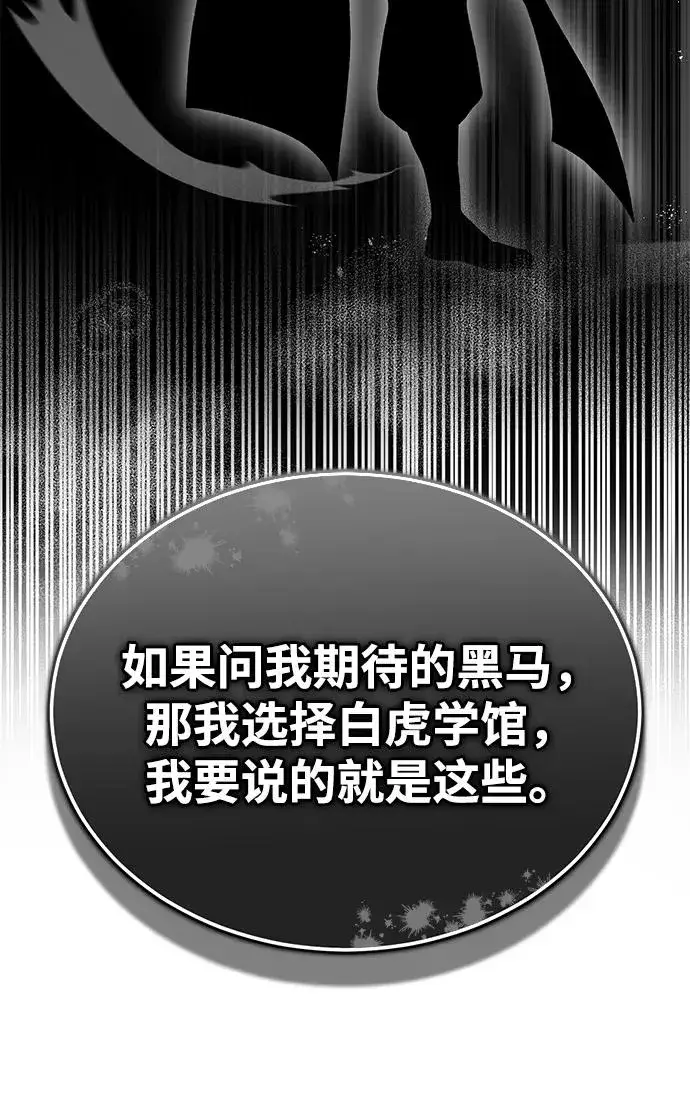 《绝世名师百师父》[第105话] 胆小鬼青龙？图24