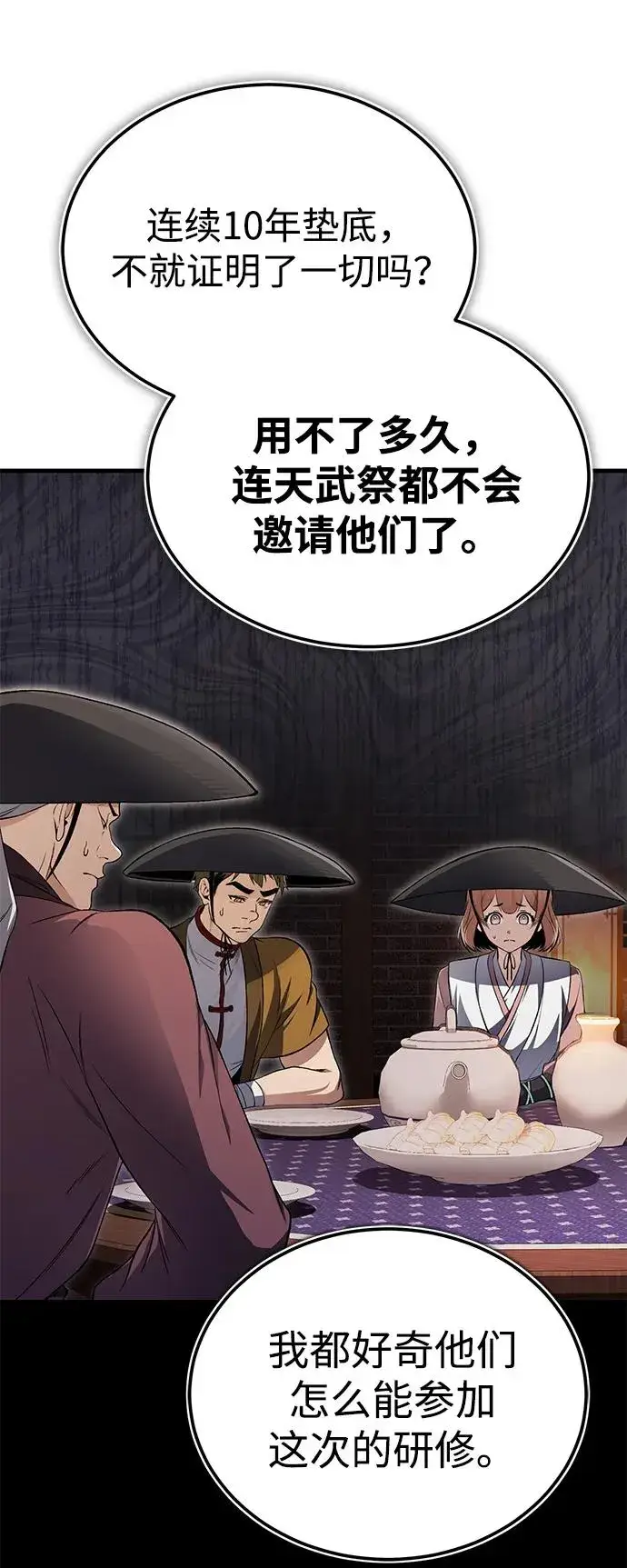 《绝世名师百师父》[第105话] 胆小鬼青龙？图26