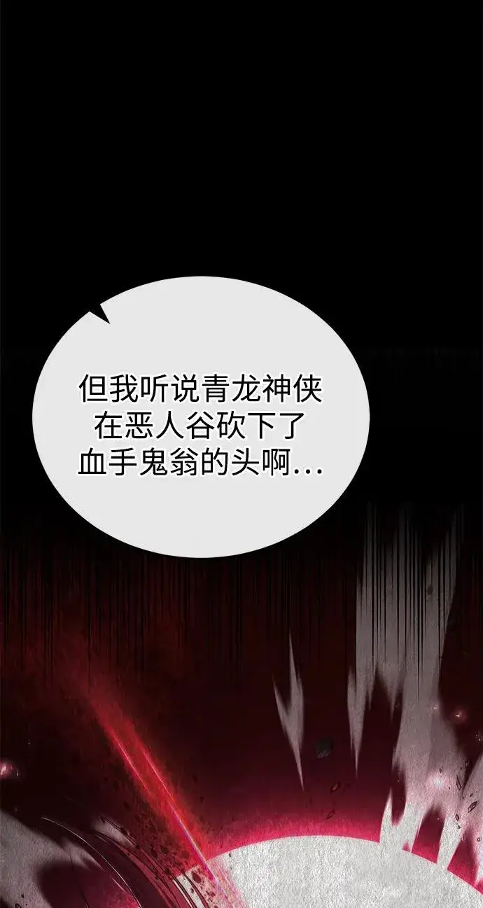 《绝世名师百师父》[第105话] 胆小鬼青龙？图27