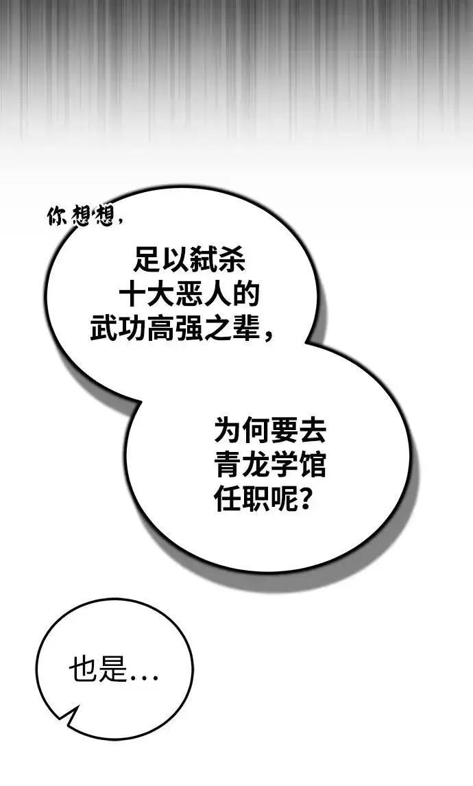 《绝世名师百师父》[第105话] 胆小鬼青龙？图29