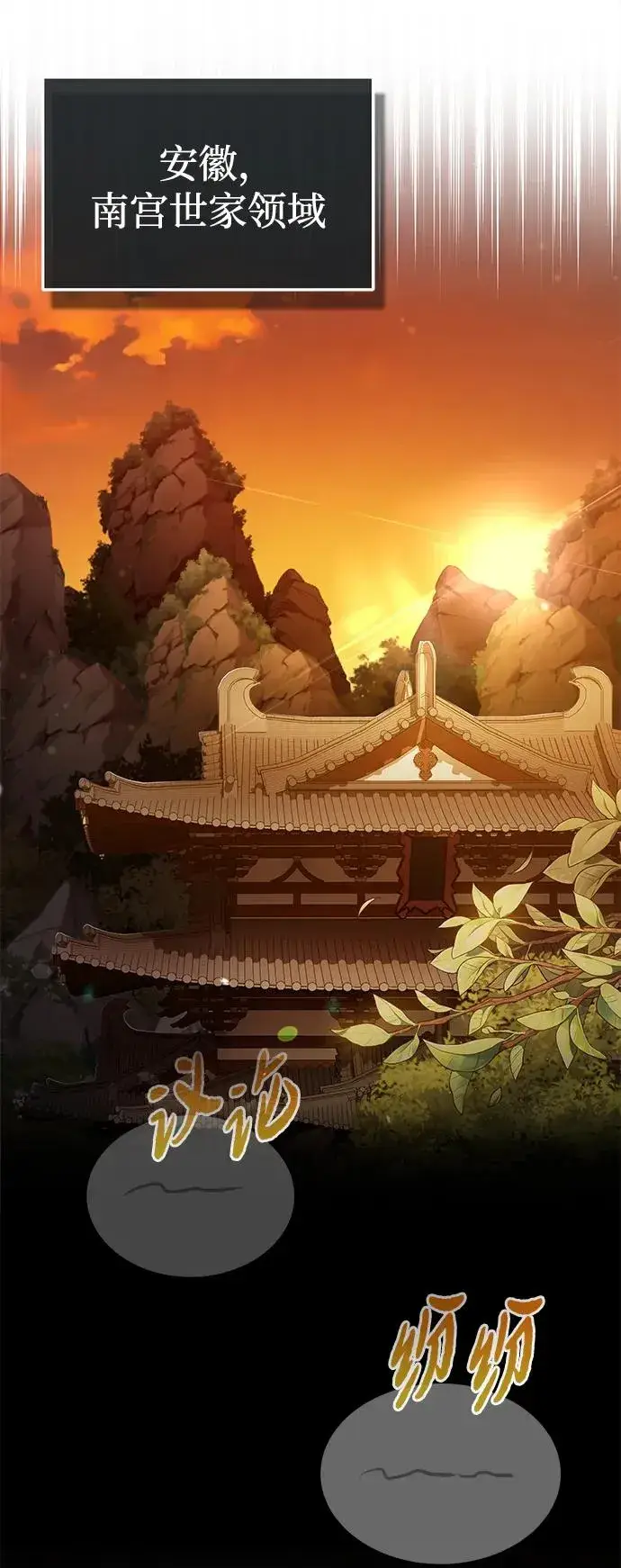 《绝世名师百师父》[第105话] 胆小鬼青龙？图3
