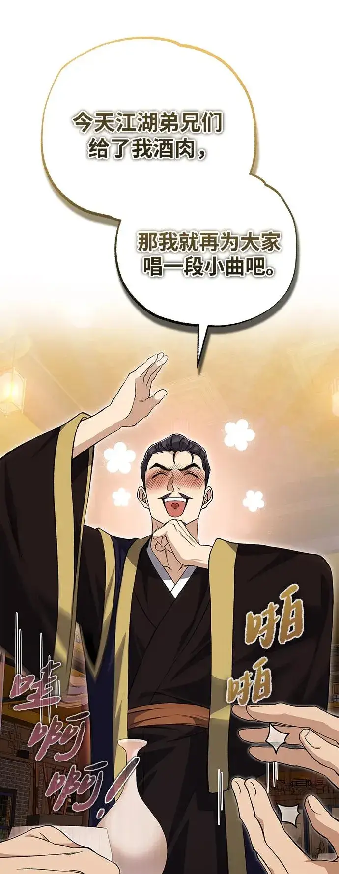 《绝世名师百师父》[第105话] 胆小鬼青龙？图32