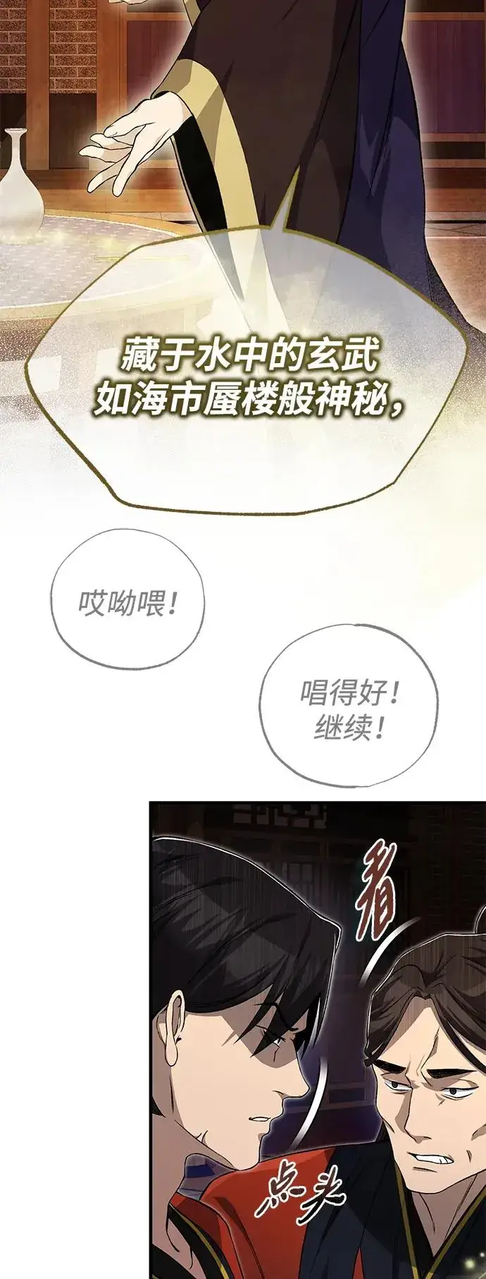《绝世名师百师父》[第105话] 胆小鬼青龙？图35
